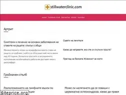 Sites similar to stillwaterwellnessclinic.com