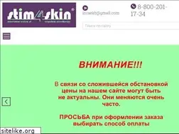 Sites similar to stim4skin.ru