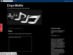Sites similar to stixo-mythia.blogspot.com