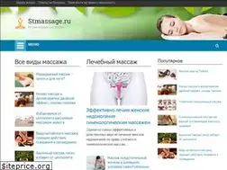 Sites similar to stmassage.ru