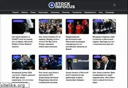 Sites similar to stockinfocus.ru