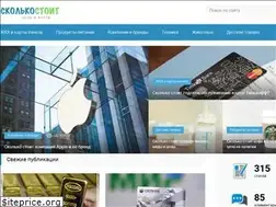 Sites similar to stoitskolko.ru