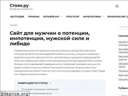 Sites similar to stojak.ru