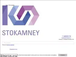 Sites similar to stokamney.ru