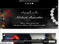 Sites similar to stone9.in.th