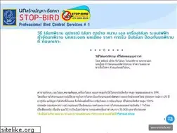 Sites similar to stop-bird.com