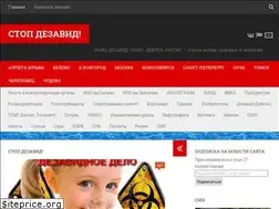 Sites similar to stop-dezavid.ru