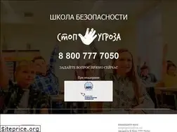 Sites similar to stop-ugroza.ru