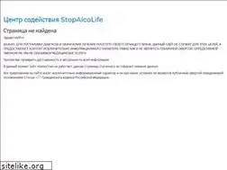 Sites similar to stopalcolife.ru