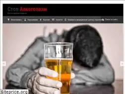 Sites similar to stopalkogolizm.ru