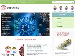 Sites similar to stopgripp.ru