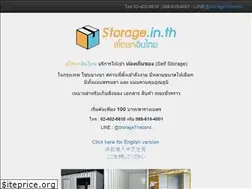 Sites similar to storage.in.th