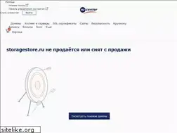 Sites similar to storagestore.ru