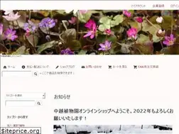 Sites similar to store.chuetsu-plants.com