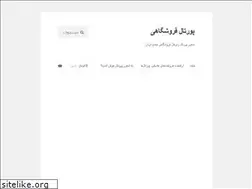 Sites similar to storeportal.ir