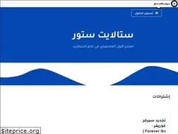 Sites similar to storesat.net