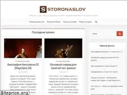 Sites similar to storonaslov.ru