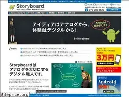 Sites similar to storyboard.jp