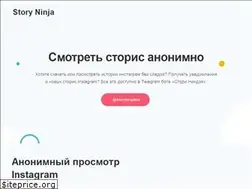 Sites similar to storyninja.ru