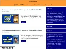 Sites similar to storyshala.in