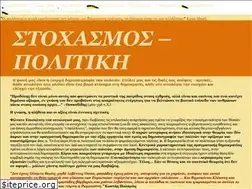 Sites similar to stoxasmos-politikh.blogspot.com
