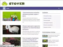 Sites similar to stoyer.ru