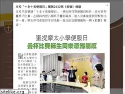 Sites similar to stps.edu.hk