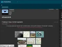 Sites similar to straannick.livejournal.com
