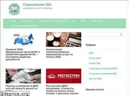 Sites similar to strahovanie365.ru