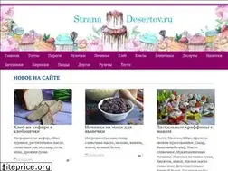 Sites similar to stranadesertov.ru