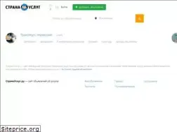 Sites similar to stranauslug.ru