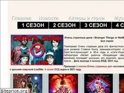 Sites similar to strangerthings.ru