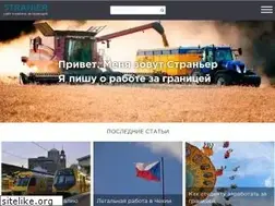 Sites similar to stranier.com.ua