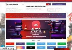 Sites similar to stream-promotion.ru