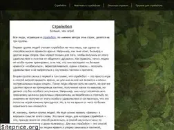 Sites similar to strikeball.su