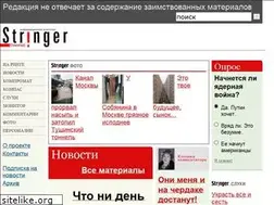 Sites similar to stringer.ru