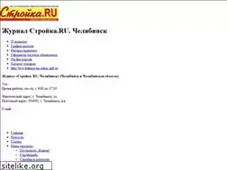 Sites similar to stroika-chel.ru