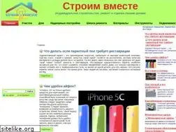 Sites similar to stroim0vmeste.ru