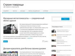 Sites similar to stroimtovarishi.ru
