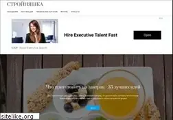 Sites similar to stroiniashka.ru