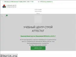 Sites similar to stroy-attestat.ru