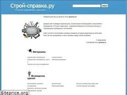 Sites similar to stroy-spravka.ru