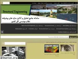 Sites similar to structuralengineering.ir