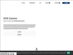 Sites similar to stscareer.com