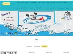 Sites similar to stskills.ir