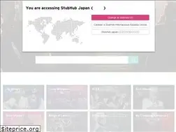 Sites similar to stubhub.jp