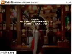 Sites similar to stud.wiki