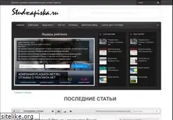 Sites similar to studzapiska.ru