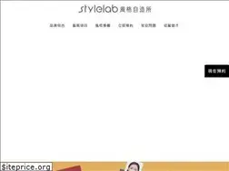 Sites similar to stylelab.com.tw