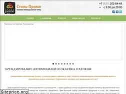 Sites similar to stylepromo.ru